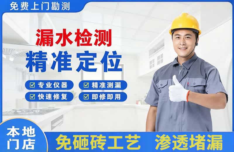 东澳漏水检测精准定位