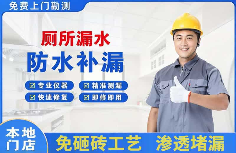 东澳厕所漏水维修
