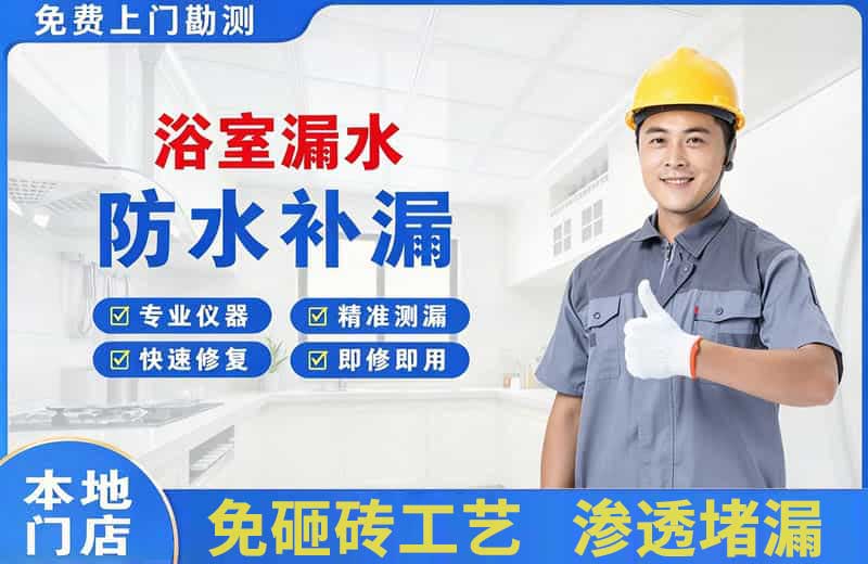 东澳浴室漏水维修